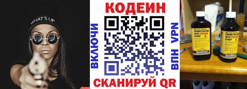 Codein напиток Lean (лин) Ардон