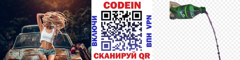 Кодеиновый сироп Lean Purple Drank  блэк спрут зеркало  Ардон 